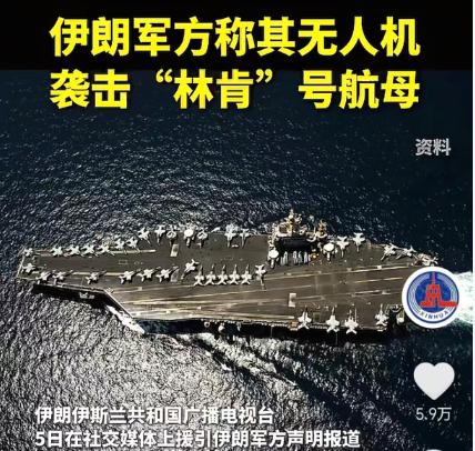 突发！美国航母被伊朗成功击中！刚刚，伊朗军方发布正式声明，宣称使用无人机在自身水