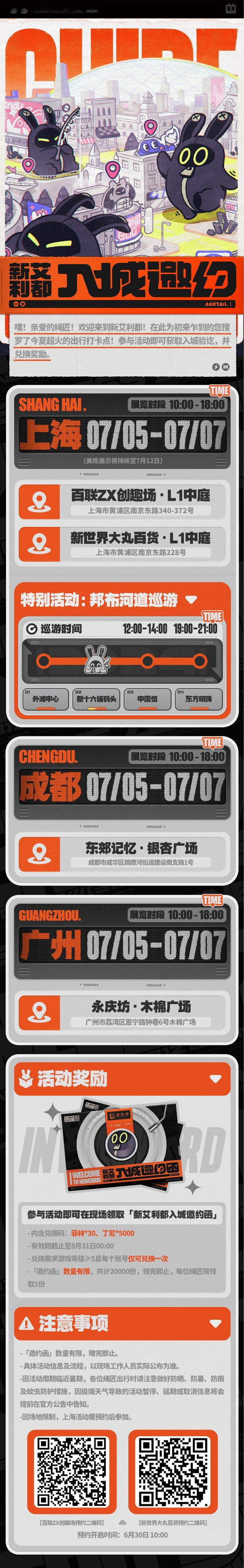 #绝区零[超话]# #绝区零公测# 这个上海河道巡游改到12号啦，天气实在太热了