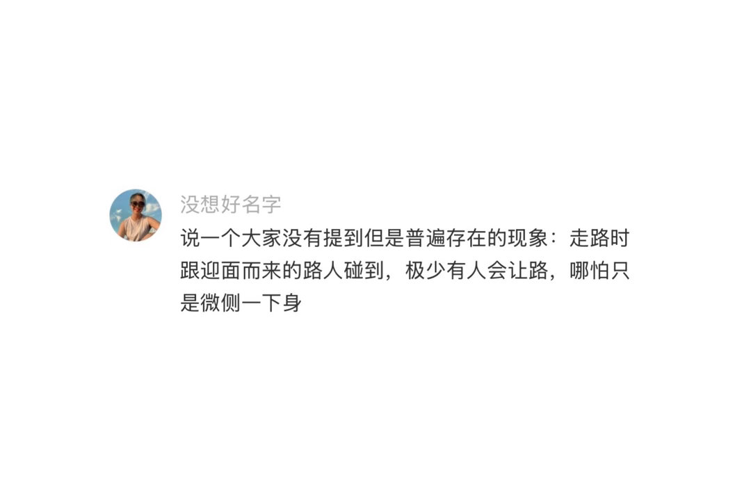 发现现在好多人都没有基本的礼貌 