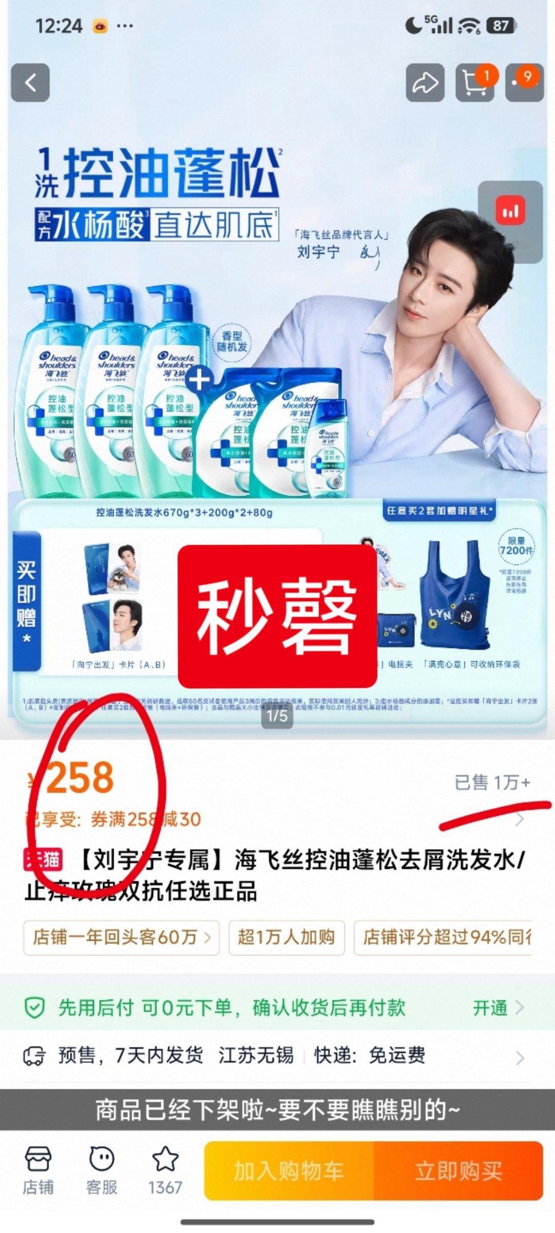刘宇宁海飞丝品牌代言人官宣，本来预计今天10点开售的，结果礼盒现在就被抢光了！刘