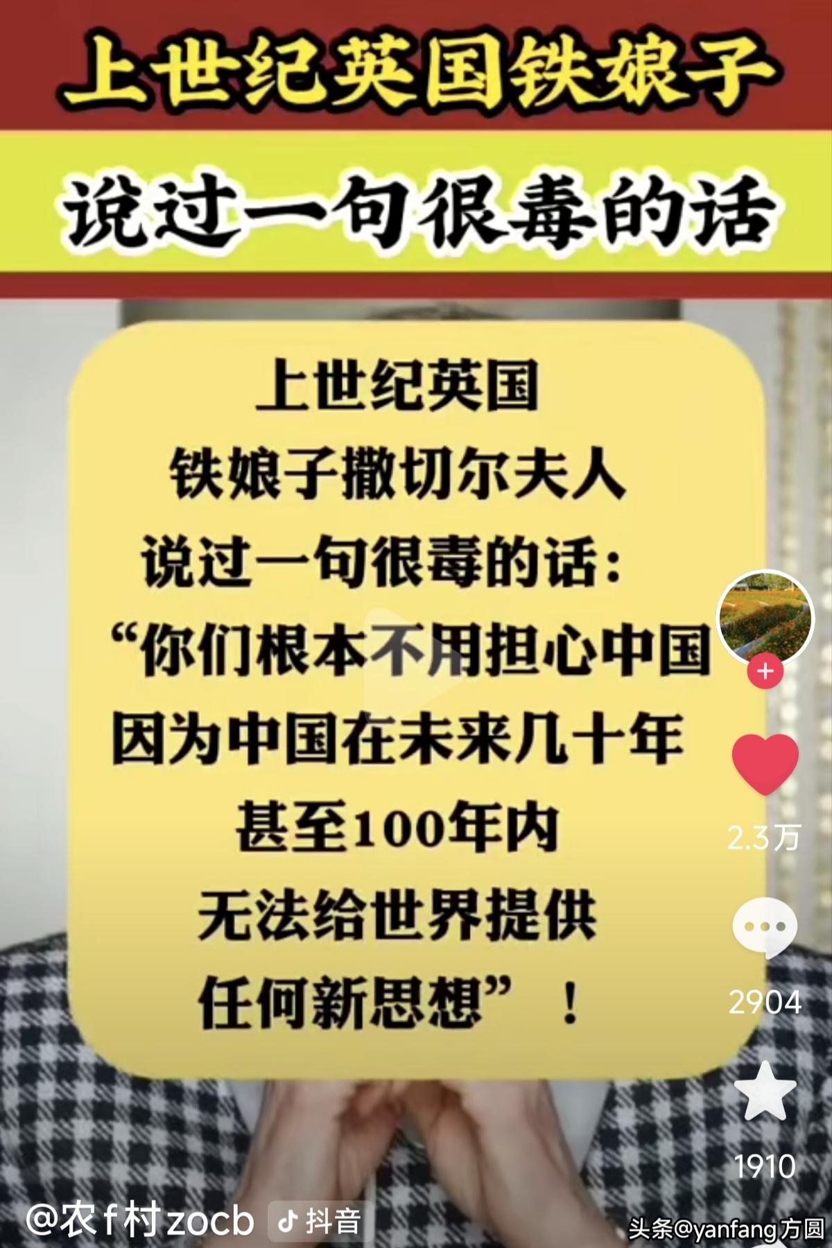 撒切尔夫人：“你们根本不用担心中国，因为中国在未来几十年，甚至100年内无法给世
