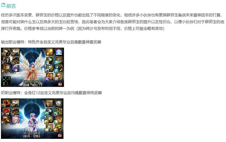 DNF辟邪玉不会选？无脑跟着买就对了！