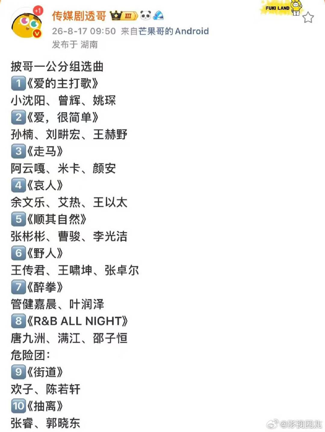 曹骏一公组队王传君一公组队 披荆斩棘一公组队🈶张睿一公组队
