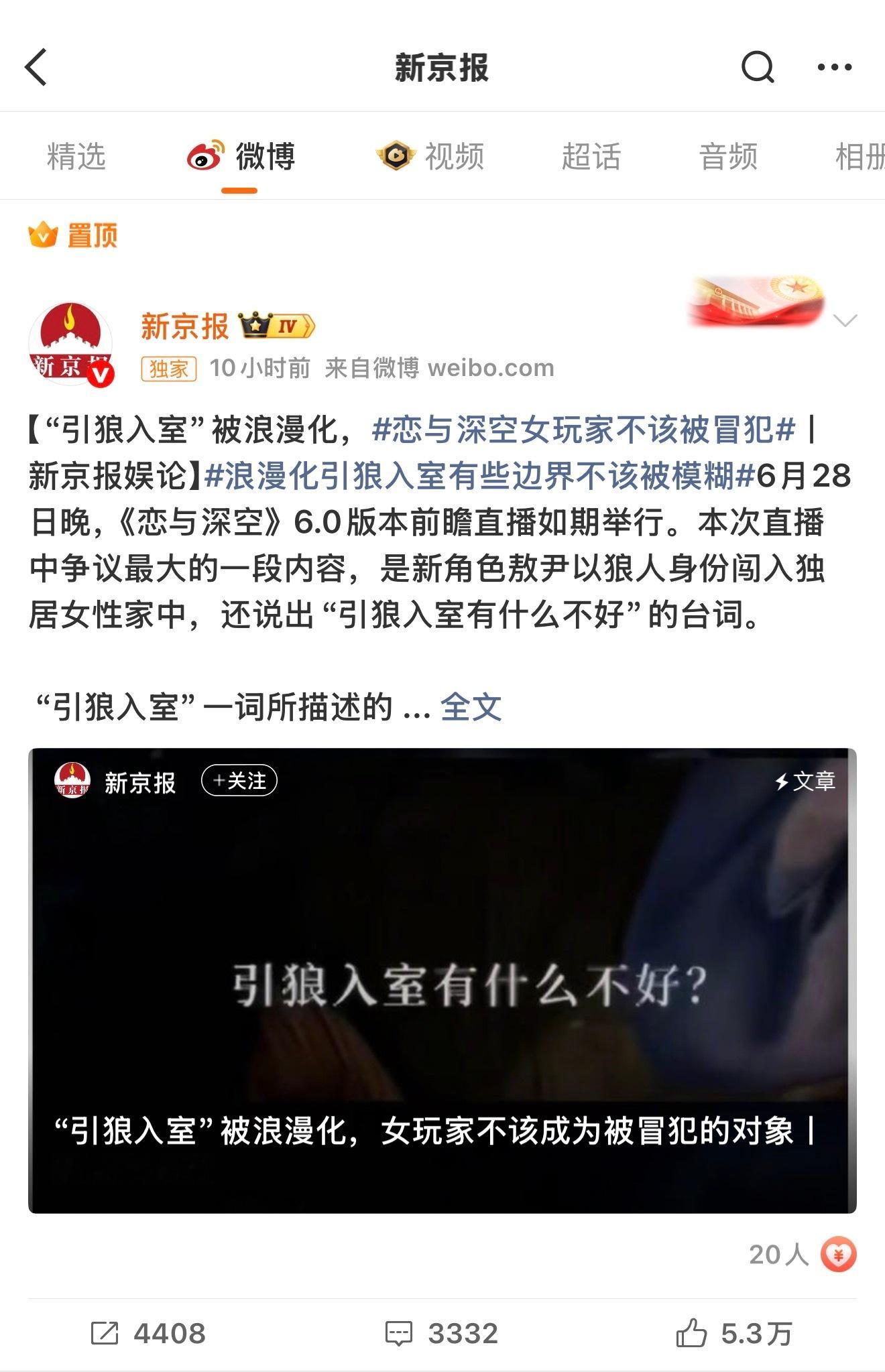 新京报这平台置顶，有点东西啊