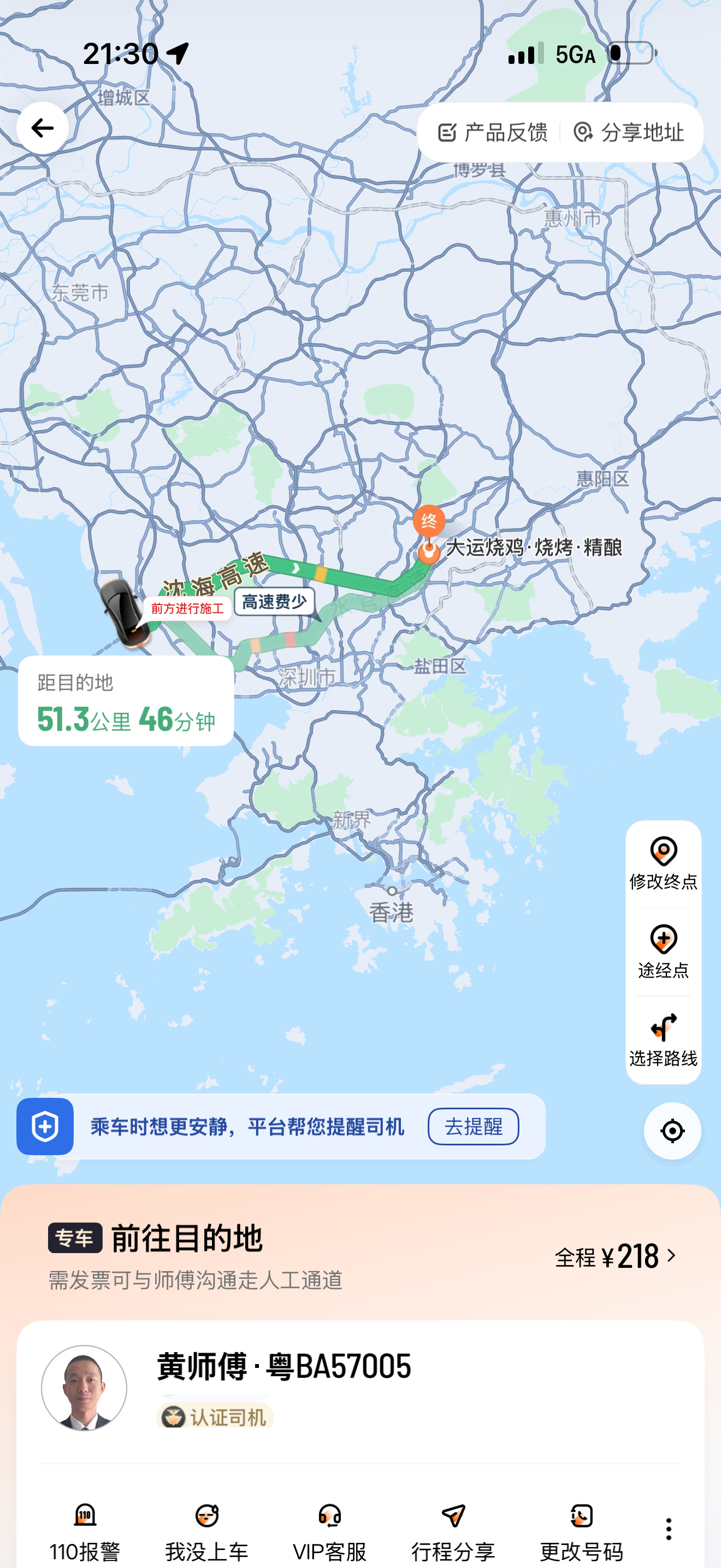 从机场到烧鸡店 50 多公里打车 200 多块钱