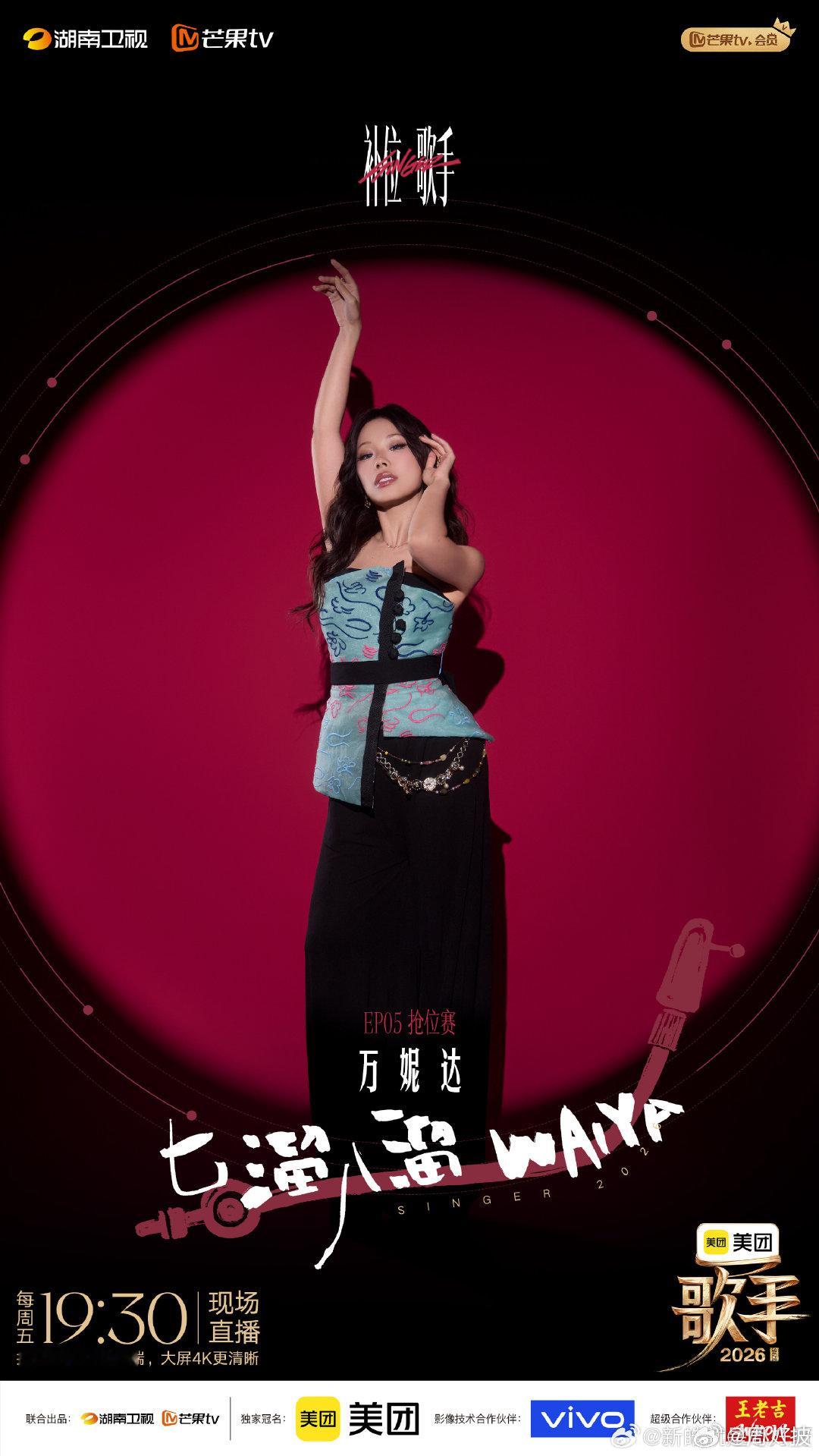 歌手直播万妮达有效开场万妮达气场无需多余铺垫，万妮达一登场，氛围感即刻就位。 