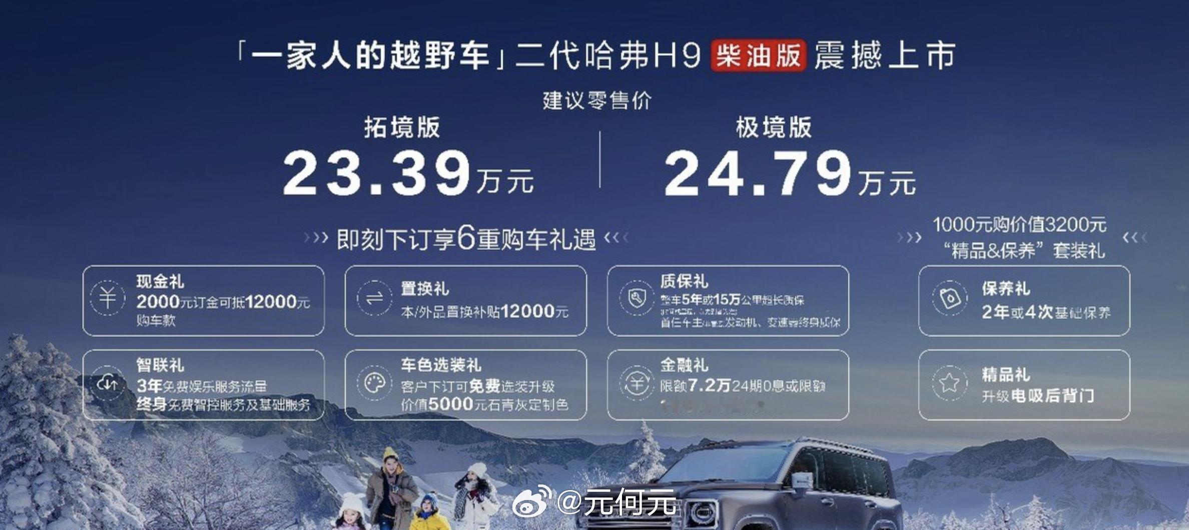 二代哈弗 H9 柴油版上市！售价23.39万元-24.79万元这个价格怎么样兄弟