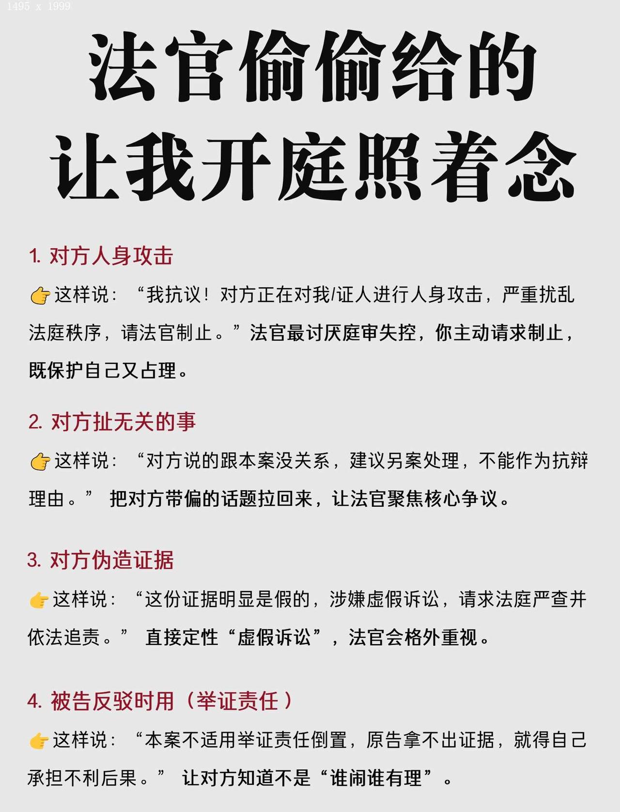 学会这些技巧，你可以自己去开庭！
第一次上法庭别慌！这15句救场话术，照着说就能