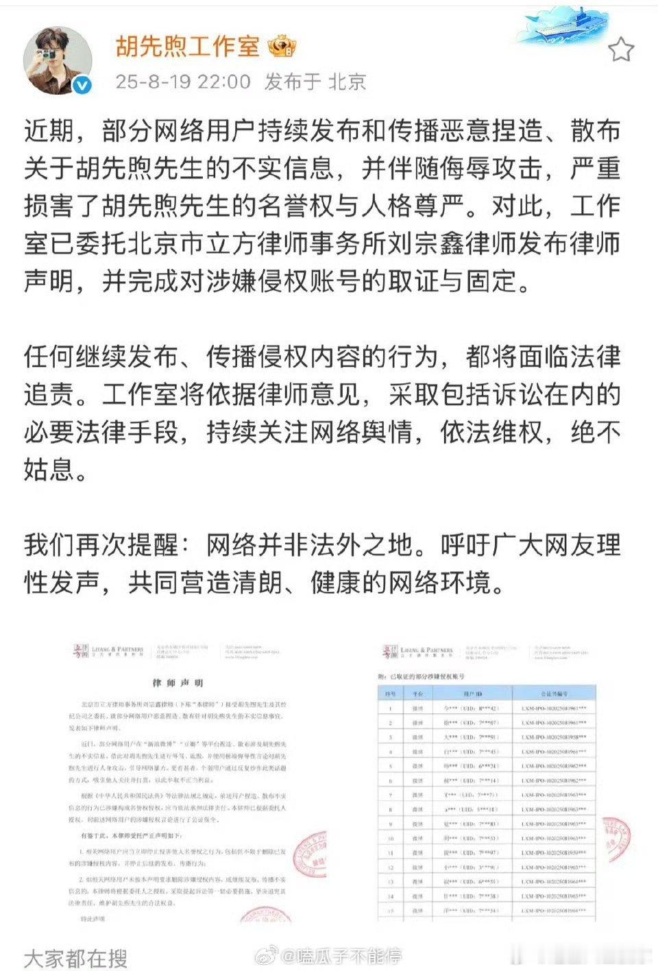 胡先煦工作室公布告黑名单，支持胡先煦维权[good] ​​​
