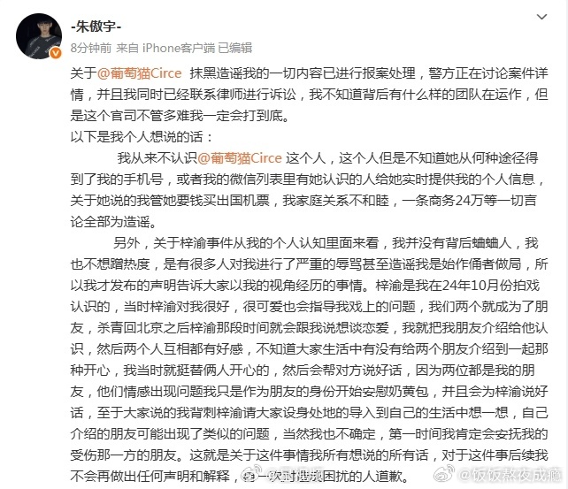 朱傲宇已报案朱傲宇和葡萄猫这波battle有点没想到啊，从奶黄包扯到报案，这剧情