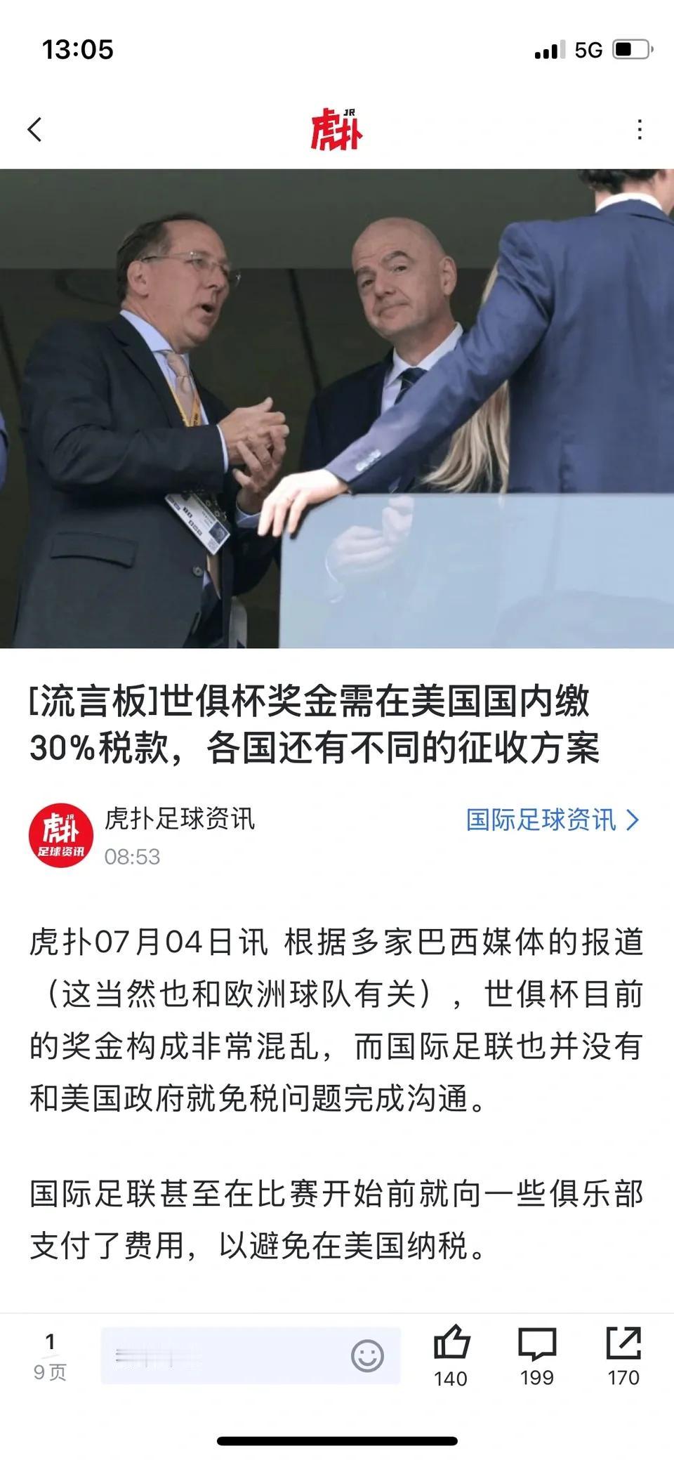 世俱杯还得在美国交税呢！

看到新闻说打进决赛，切尔西保底1亿美金到手，实际上还