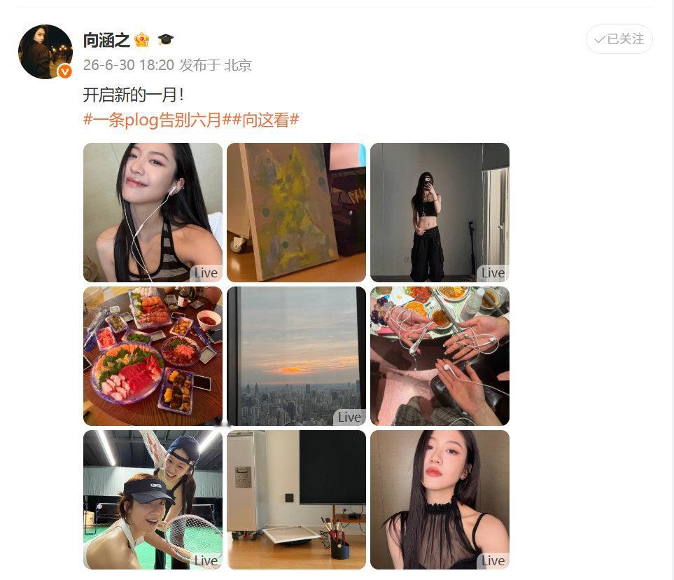 向涵之腹肌马甲线 惊到我了！向涵之原相机直出腹肌线条好利落，这腰线真的狠狠羡慕住