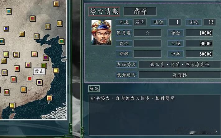 丐帮大战移花宫，乔峰跟邀月在三国志11对上几招就分出了雌雄！
乔峰领衔的丐帮，开