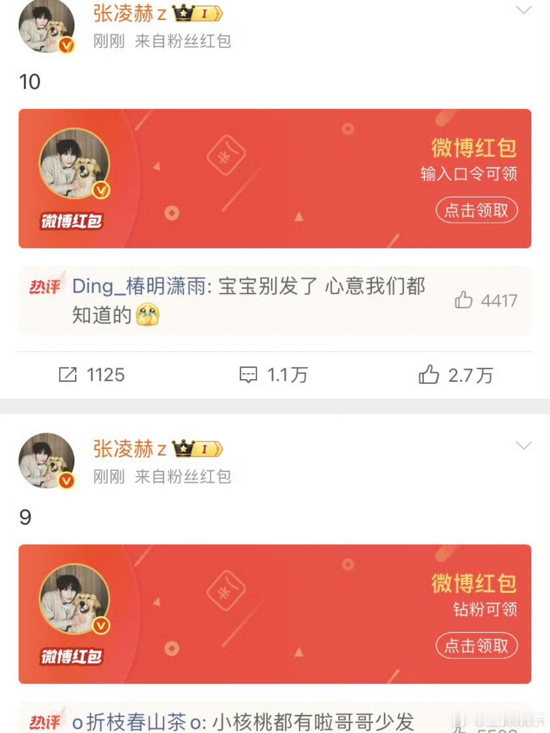 张凌赫发了好多红包刷到张凌赫红包事件才发现：这人宠粉是真有一套。 线上15万分1