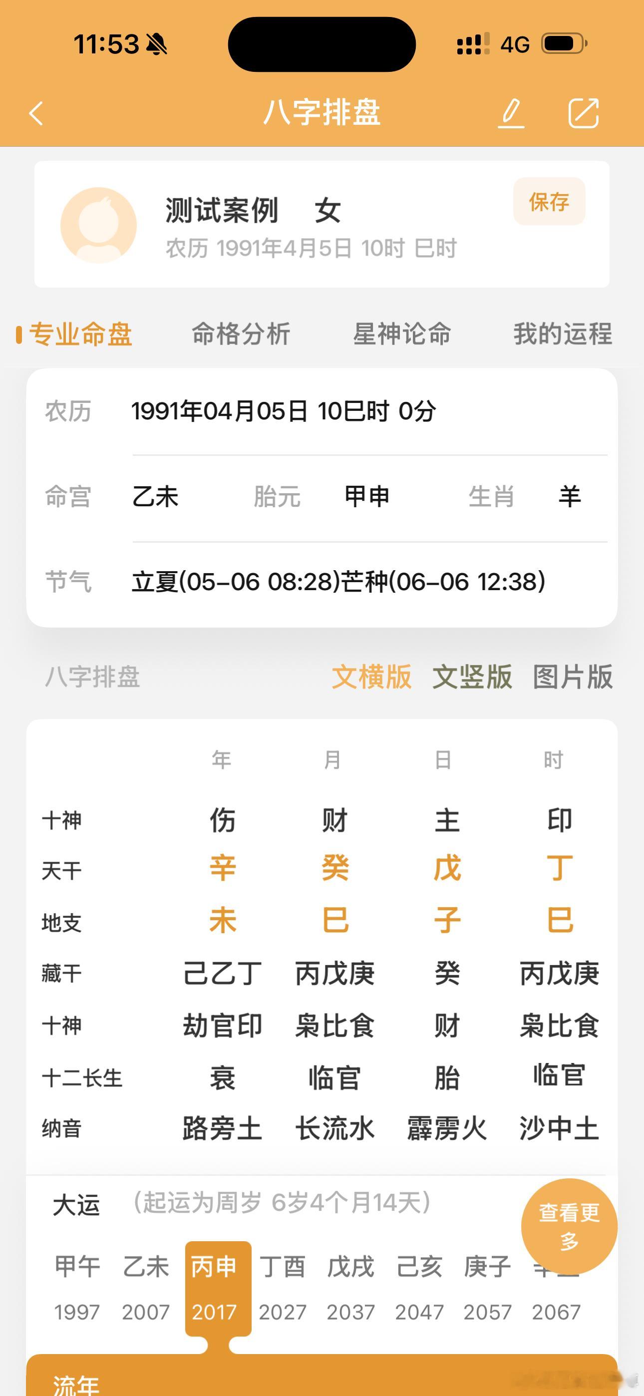 印绶重重克子星。这女的211大学国家电网上班财运可以，但是就是结婚十年了还没有怀