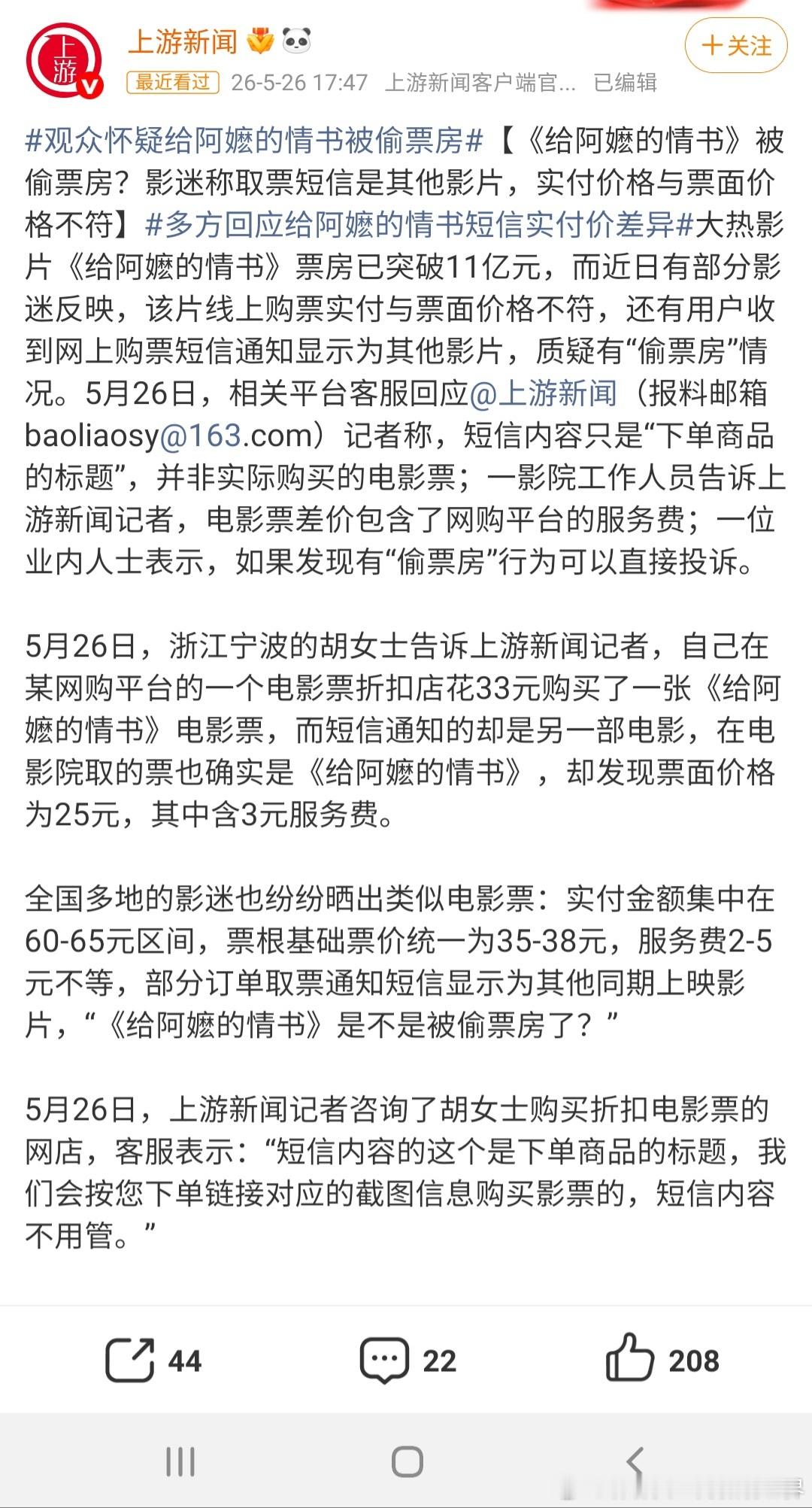 观众怀疑给阿嬷的情书被偷票房个人感觉，电影太火，被某些资本打压了。《给阿嬷的情书
