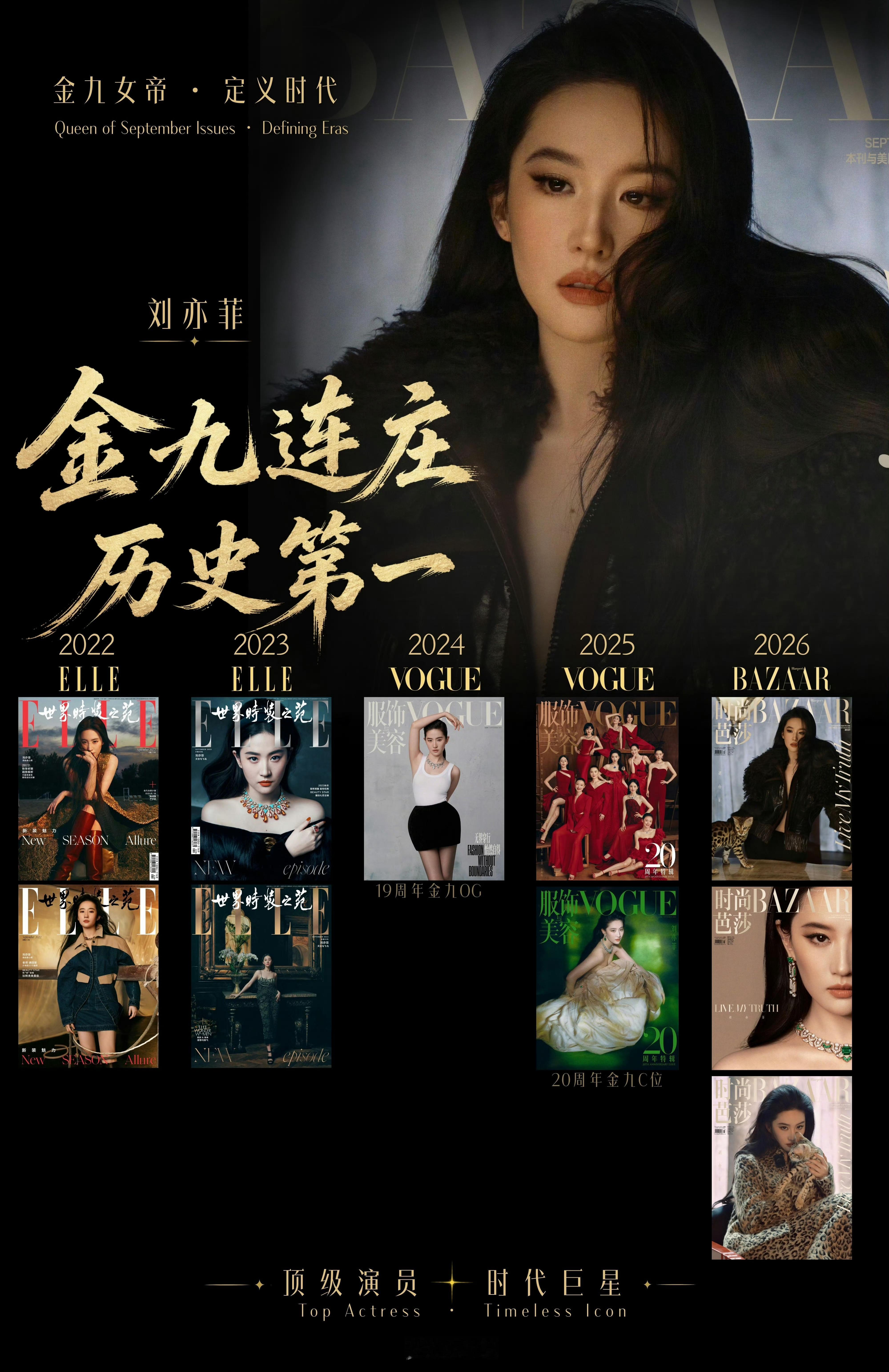 刘亦菲金九芭莎封面恭喜刘亦菲五连登五大刊金九封面！这待遇、这排面才称得上是真正的