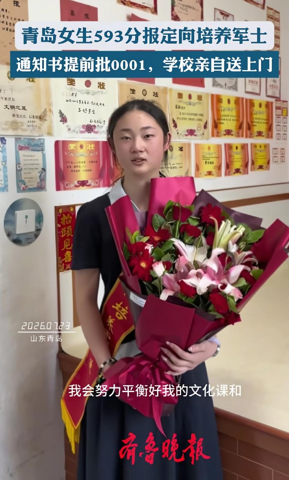 青岛一女生高考593分，这个分数在山东能上不少公办一本院校，但她却主动填报了属于