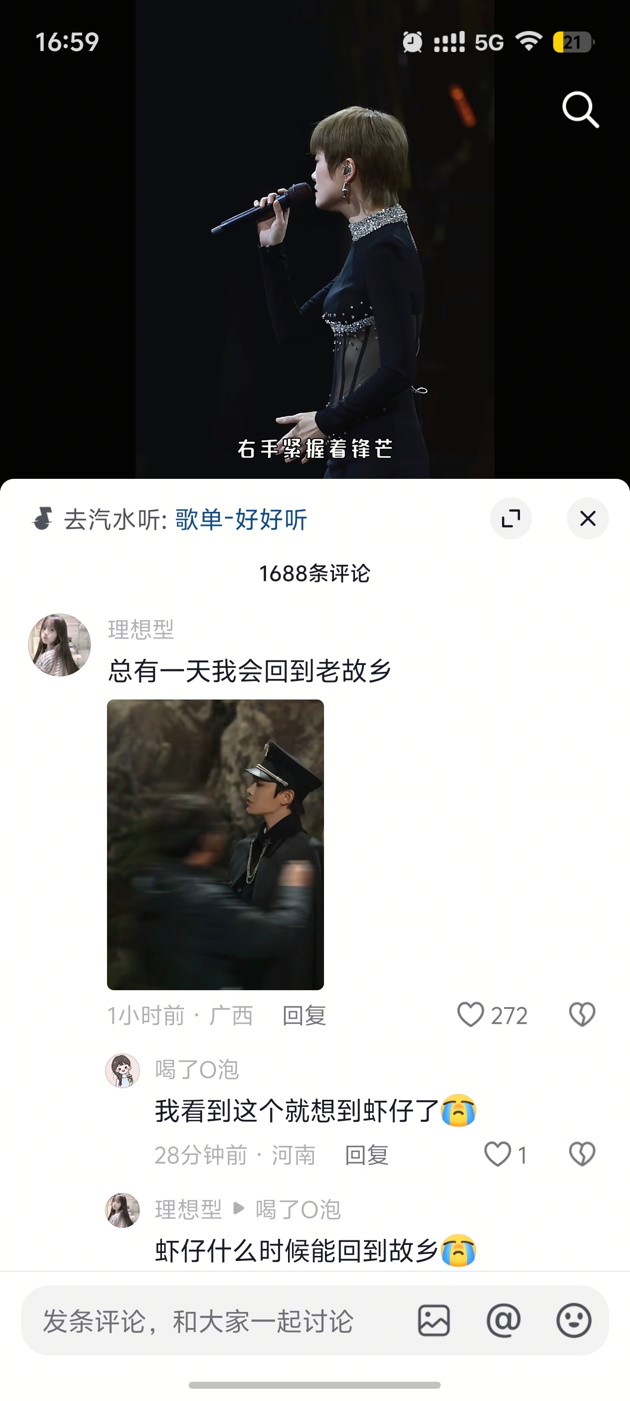 我们海虾就这样出圈 随便一首歌下面都有人提 
