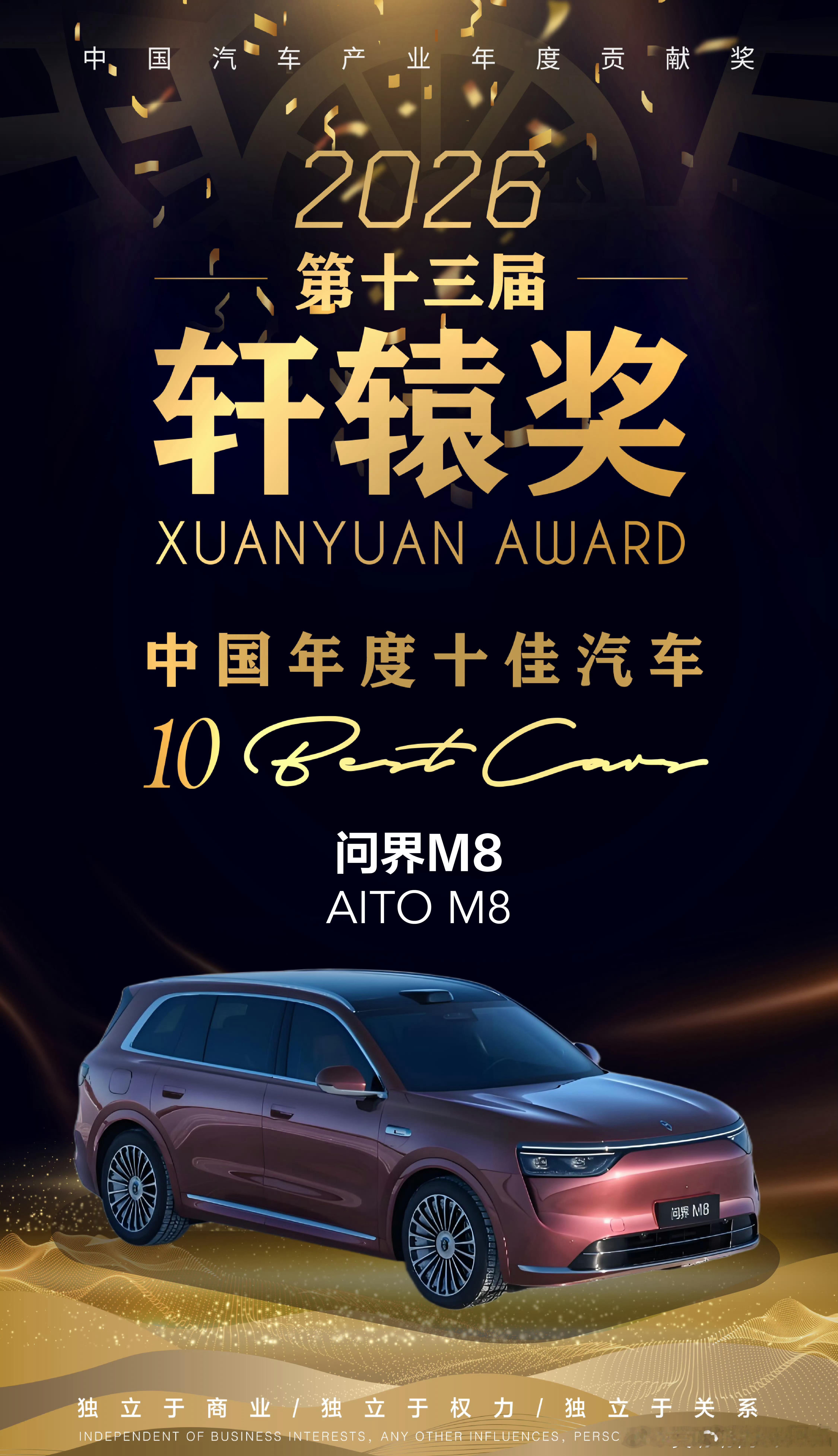 又拿奖了问界m8