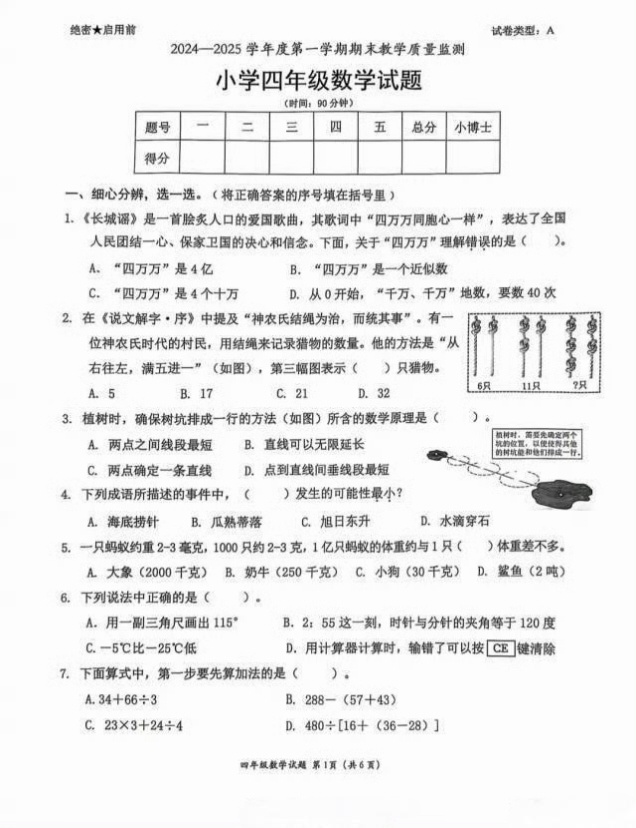 专家称深圳小学试卷步子迈太大 大开眼界。。其实不是纯粹的难，而是融入了常识、语文