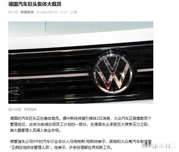 连保时捷都没扛住，德国汽车巨头这次是真急了。

大众、奔驰、宝马，三家同时大裁员