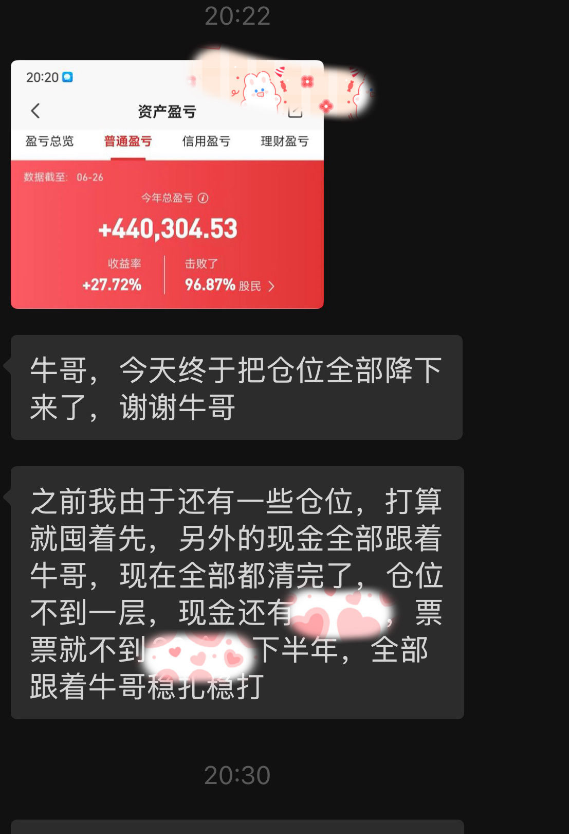 晚上有老铁发来喜报，蜗牛表示恭喜（都是在严格控仓下取得的成绩，期间更是早早卖飞鼎
