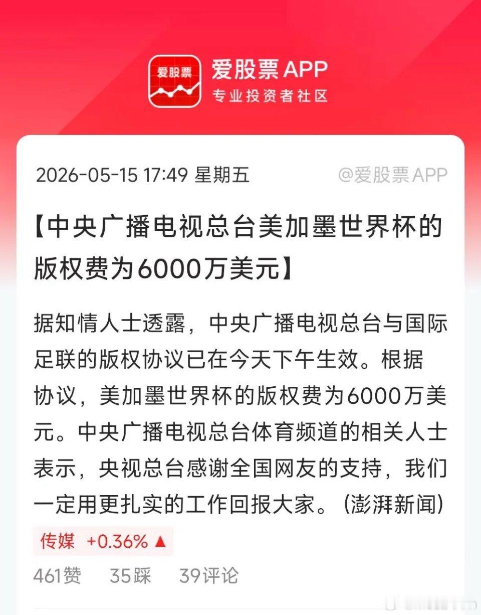 央视6000万美元拿下世界杯版权，相比对方一开始2.5亿美元-3亿美元的报价，差