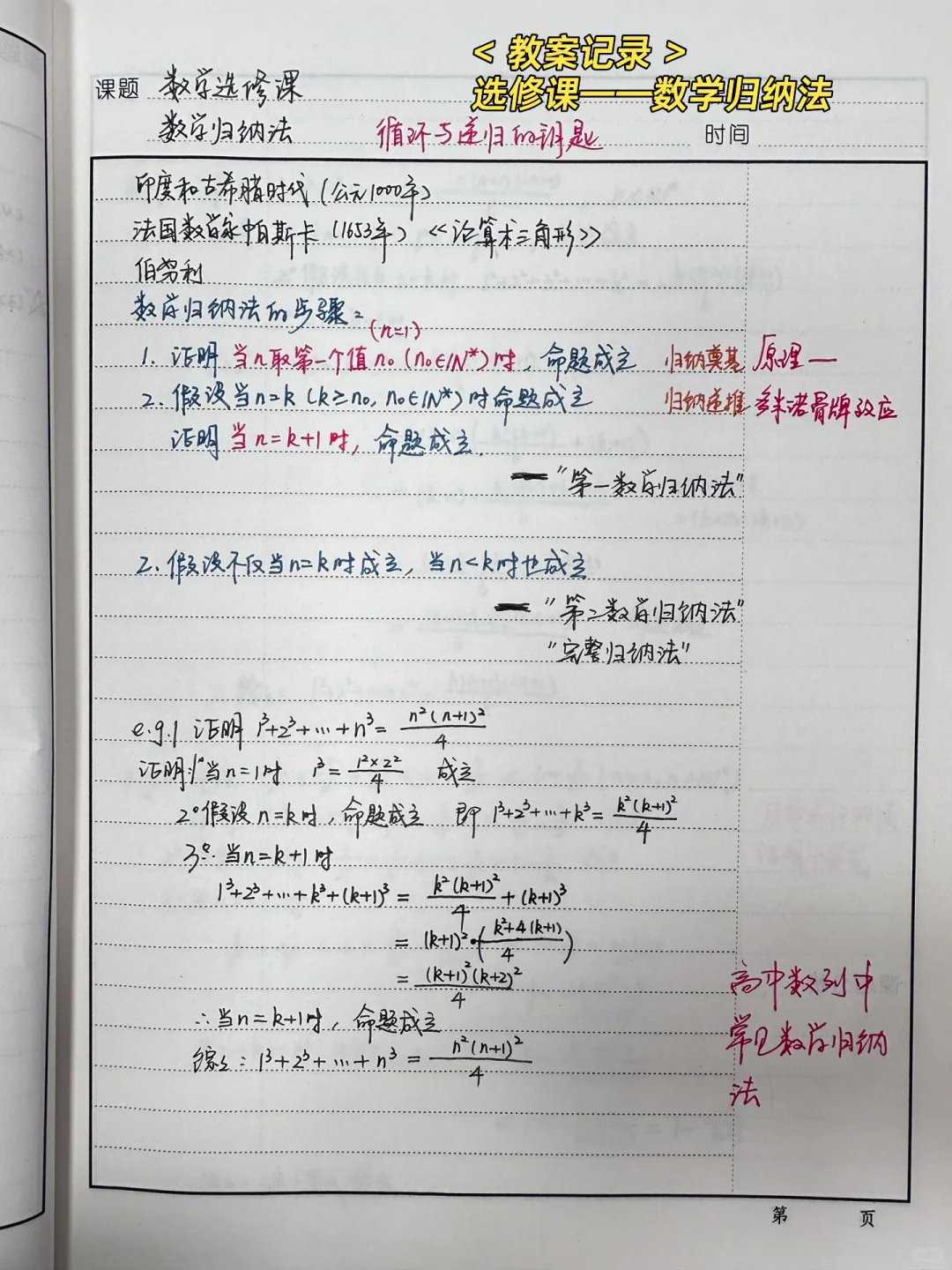 数学选修课——数学归纳法
