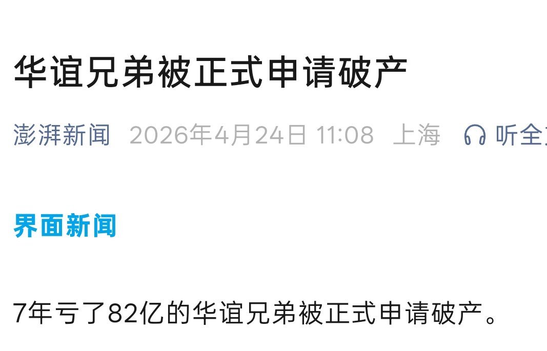 在国家发展红利下，把持着各种资源，却不干正事的“巨头”们，就是这种下场。华谊兄弟