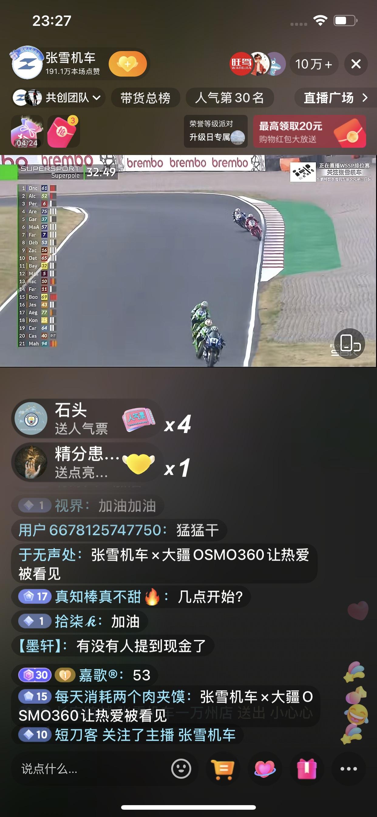 张雪机车英国站杆位赛已经开始，目前德比斯排在第八名，64号卡洛苏排在19名。而曾