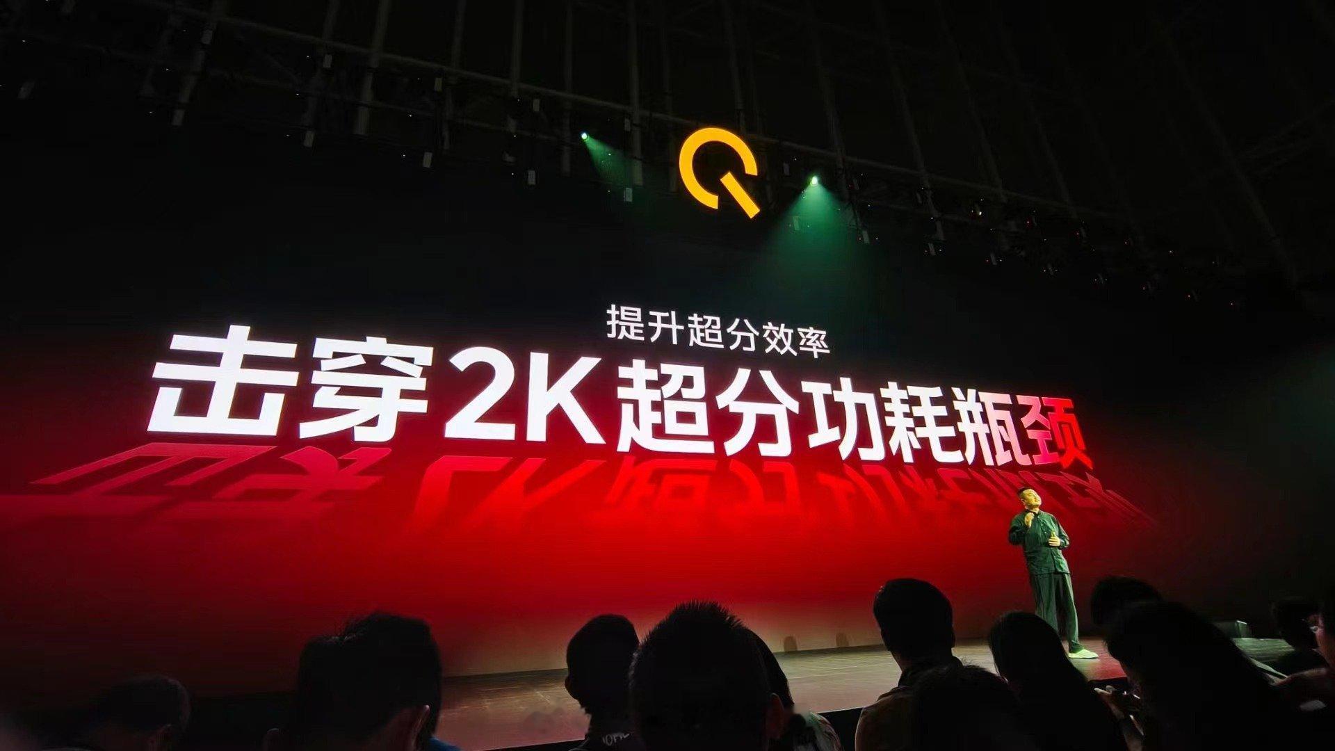 iQOO 12首发自研Q1电竞芯片和自研算法，最大的特性就是带来了最高2K分辨率