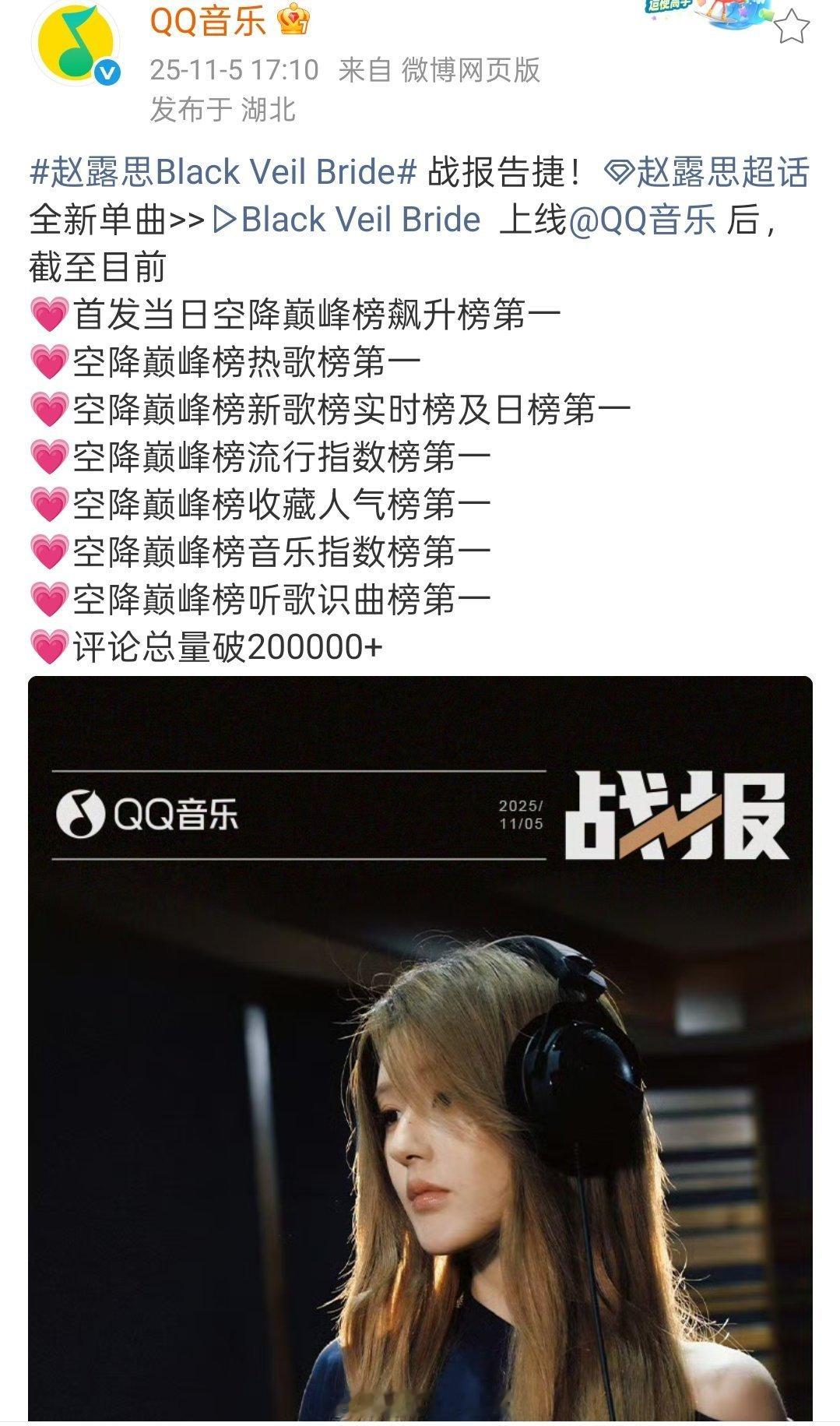 赵露思新歌QQ音乐官方战报，这歌算火出圈了吧 ​​​