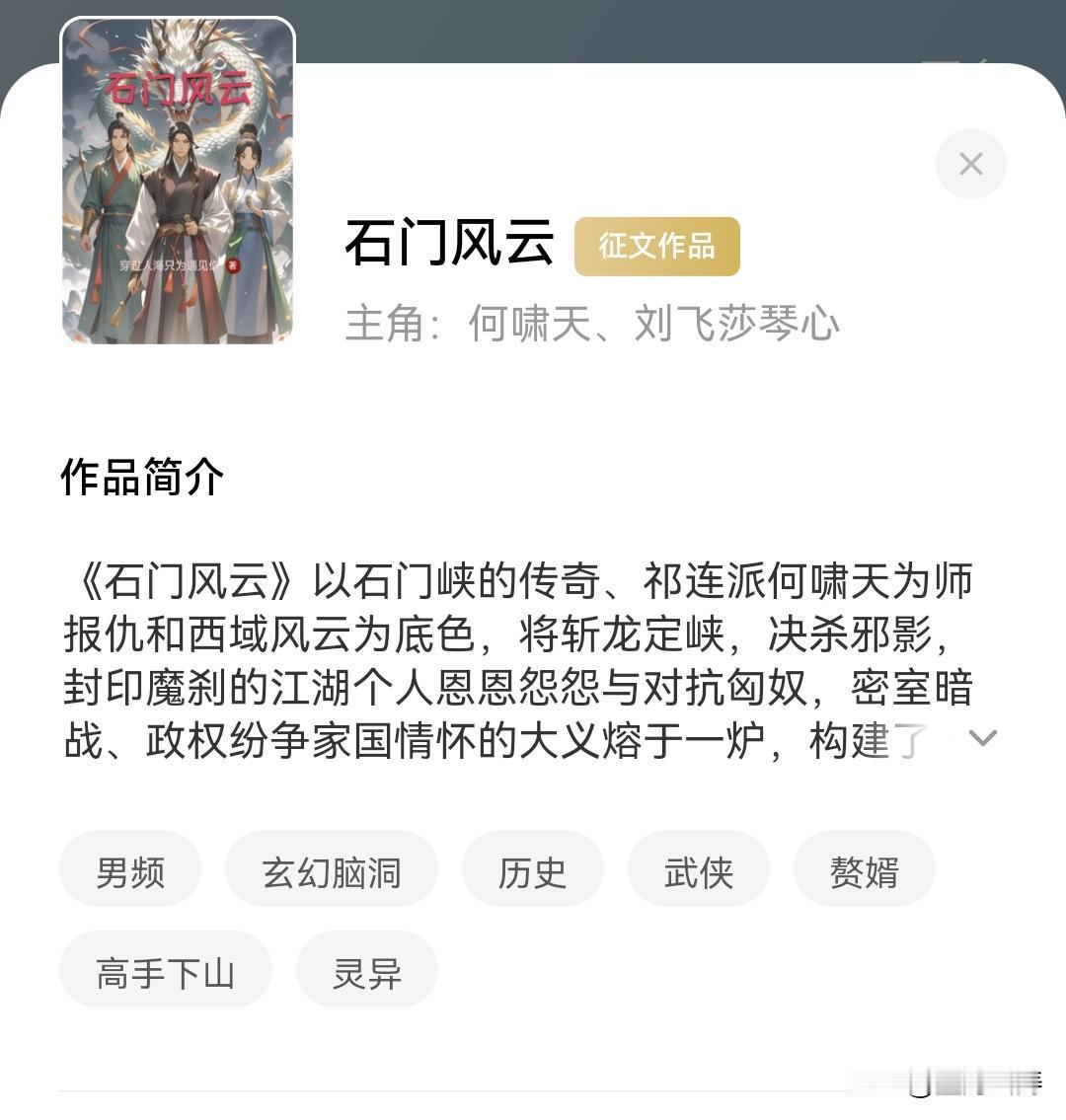 想赚着钱看爽文？番茄《石门风云》必须冲！纵马踏山河，剑落斩奸邪，西汉侠者的豪情快