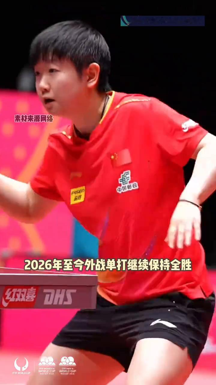 孙颖莎2025至今单打外战全胜。
谁来懂一下孙颖莎2025至今单打外战全胜的含金