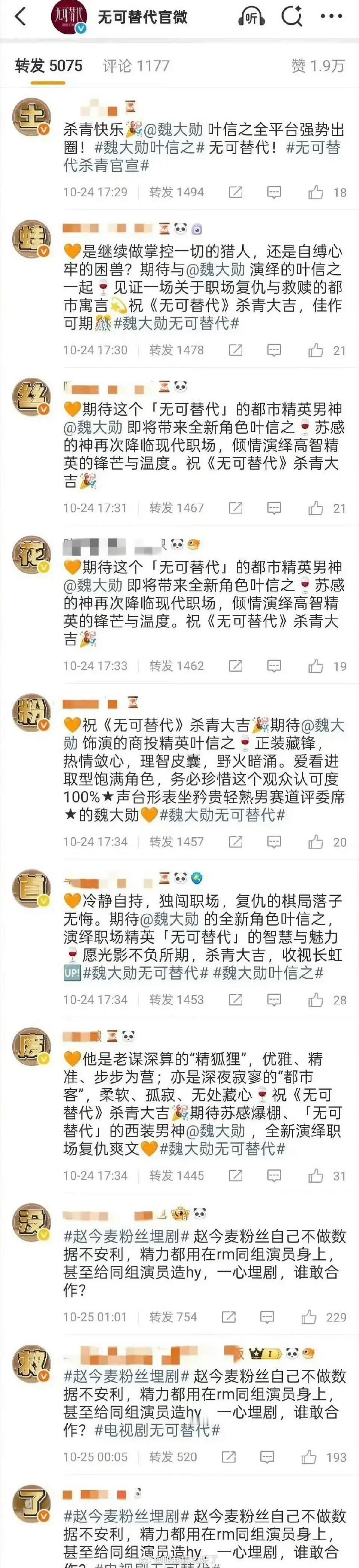 魏大勋粉丝在新剧的官博下面排字了，这是因为什么？[融化] ​​​