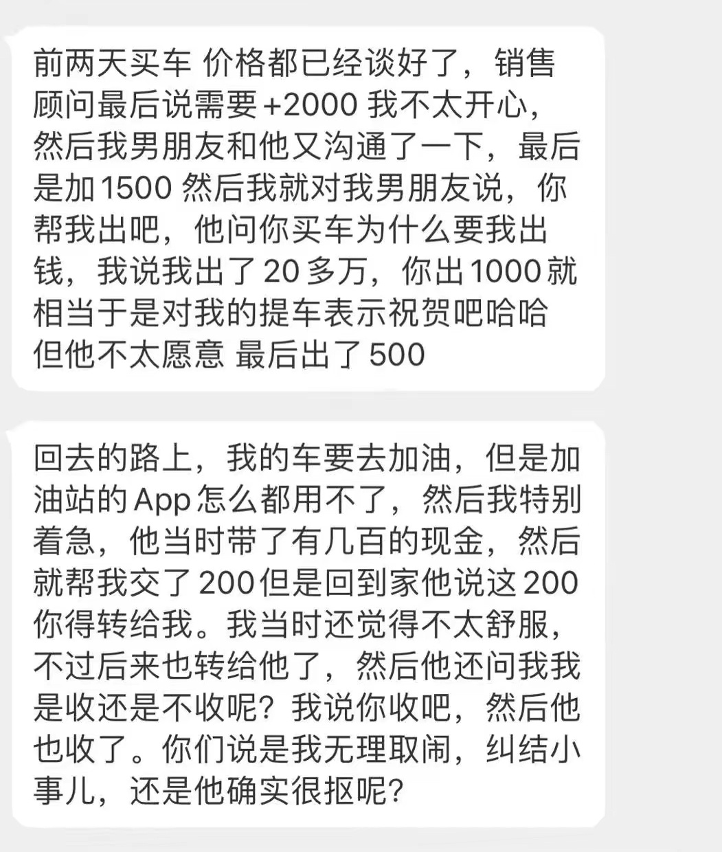 我男朋友抠吗？ ​​​