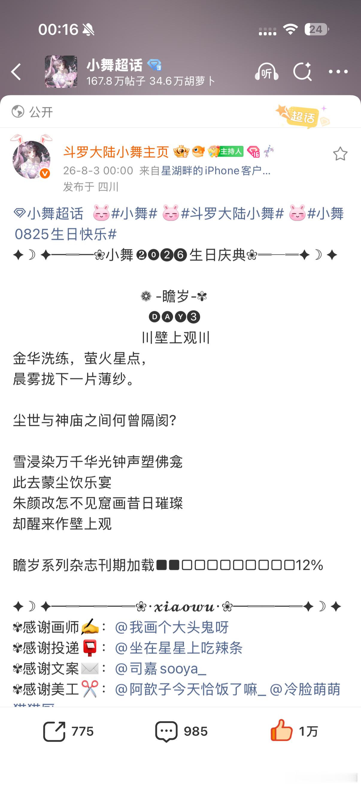 我靠...十六分钟我下辈子还跟你们...小舞斗永一