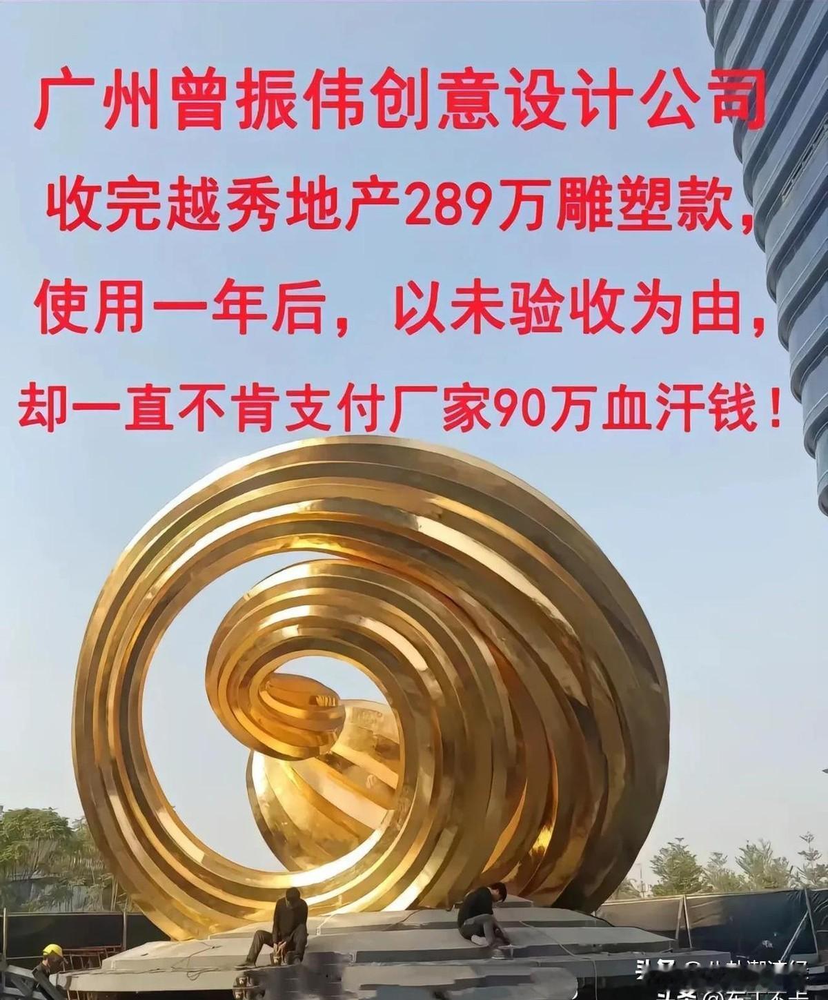 广州地标雕塑“金瓜”遭强拆，这3点万万没想到。没想到300万的项目，130万就外