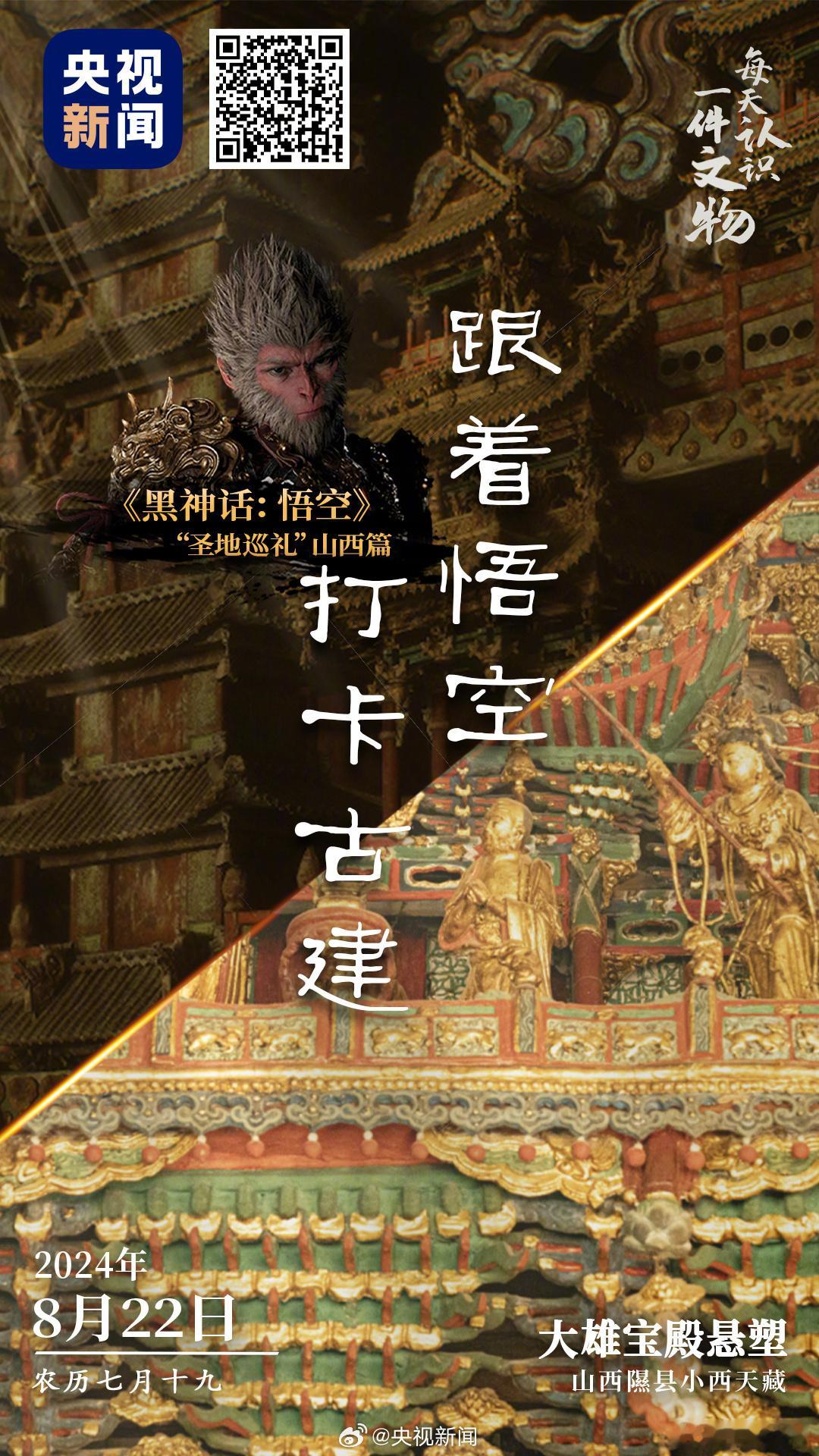 #跟着黑神话悟空游中国# 【转存！#黑神话悟空取景地打卡攻略#】山西大同悬空寺、
