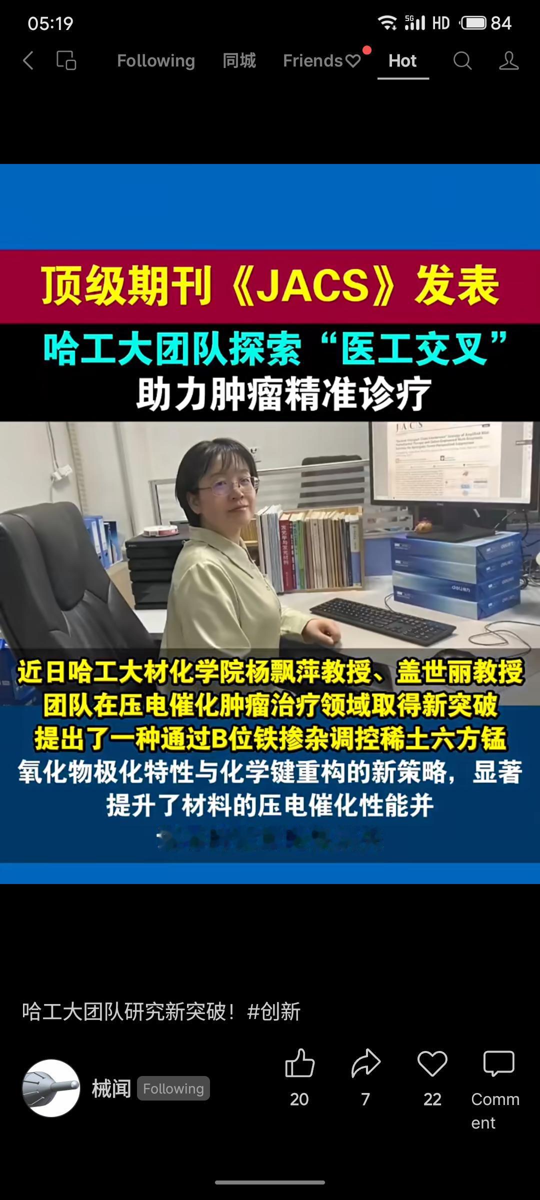 哈工大团队在《JACS》发表肿瘤诊疗新突破。他们通过“极化工程+化学键重构”策略