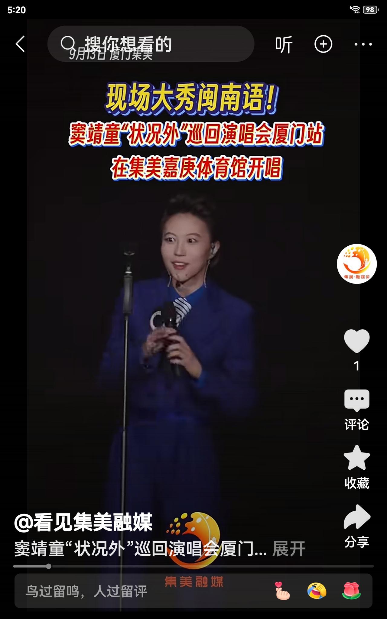 窦靖童2025《状况外》巡回演唱会厦门站将于9月13日在厦门嘉庚体育馆开唱。
她