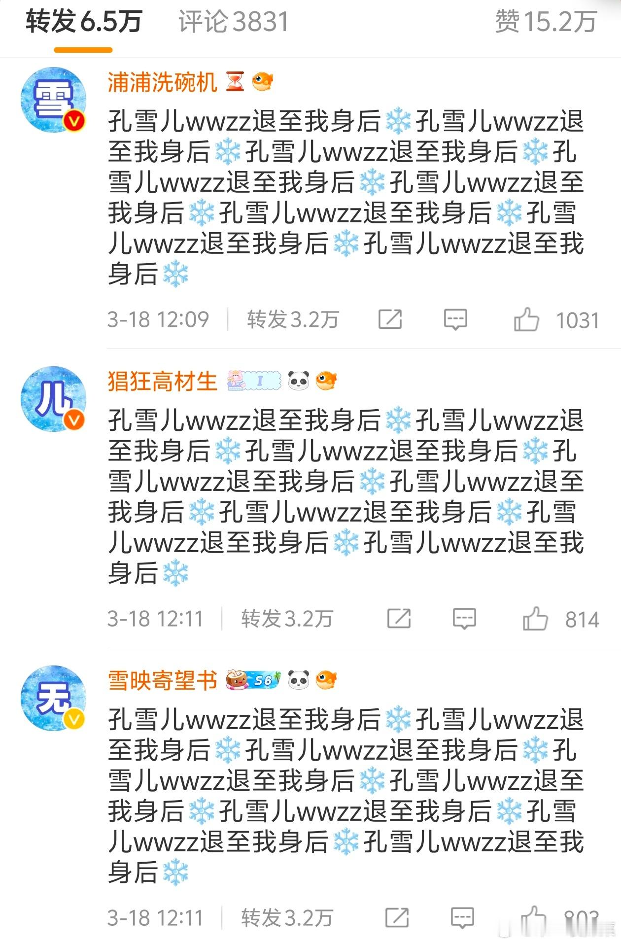 孔雪儿粉丝在剧宣视频下排字，发生什么事了