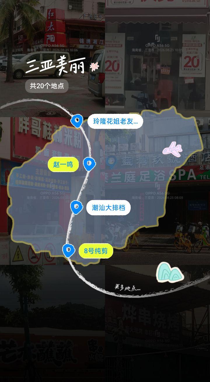 我的地点合集