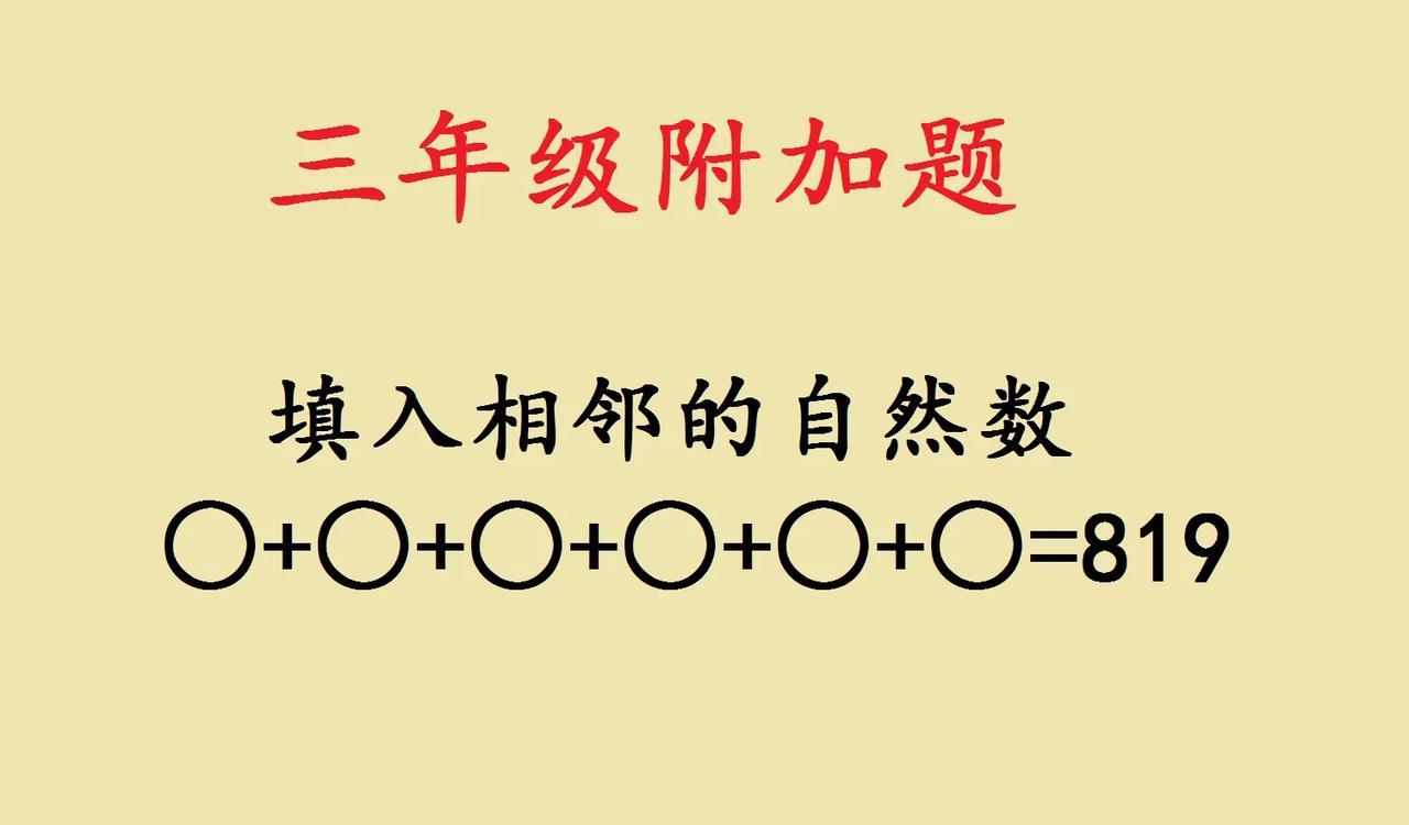 上三年级的女儿问了这道题，爸爸用解方程得出结果，孩子一脸懵，家长会做不会讲。
