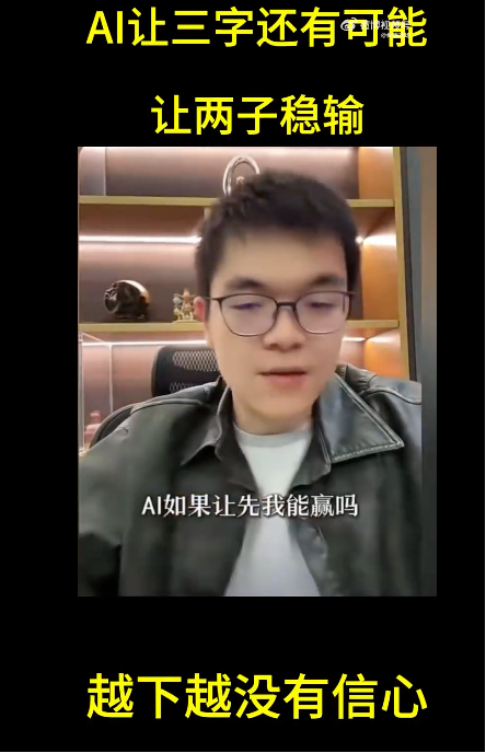 柯洁面对AI感到无力柯洁在直播中坦言，当前围棋AI的棋力已远超人类顶尖棋手。他认