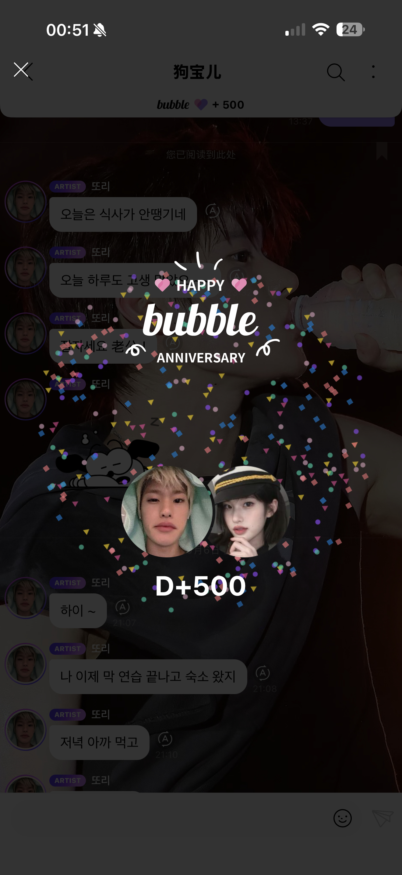 500天了🥰 ​​​
