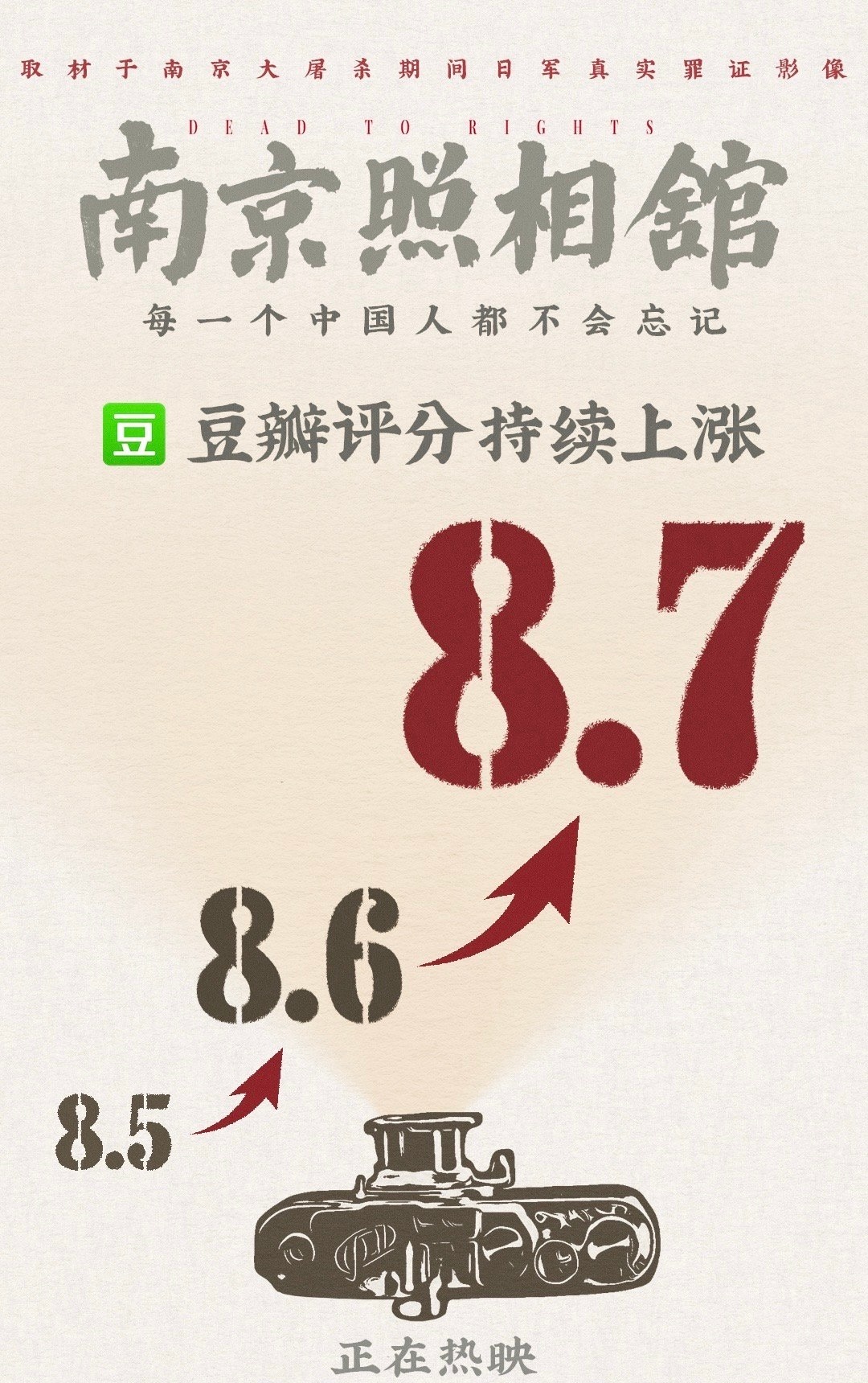 《南京照相馆》豆瓣评分再次上涨，涨至8.7，影片密钥延期至9月24日。 ​​​