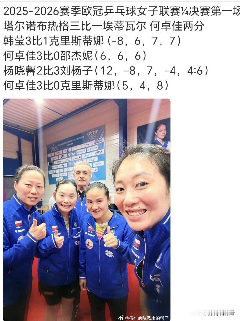 何卓佳一人为俱乐部拿了两分，而且都是3-0赢得对手，走出去外面打球，我们国乒队员