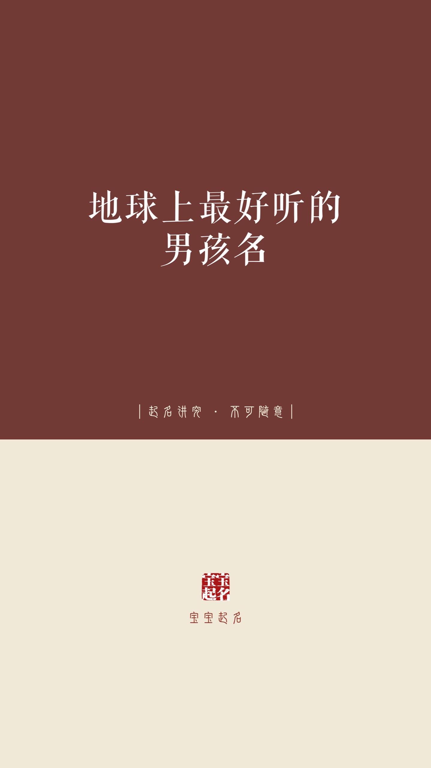 起名 宝宝起名 男孩名 女孩名 新生儿起名